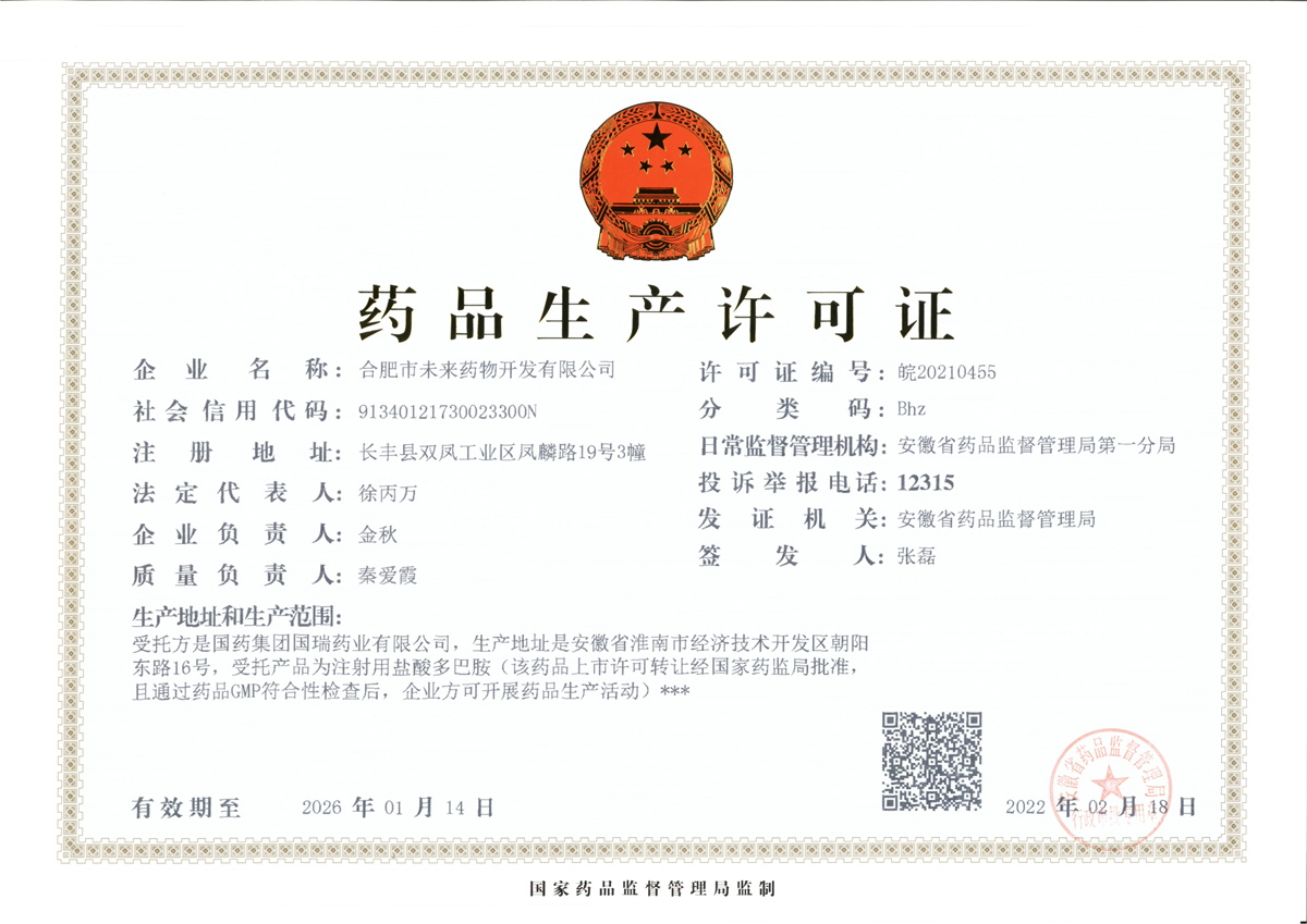 江南(中国)药品生产许可证