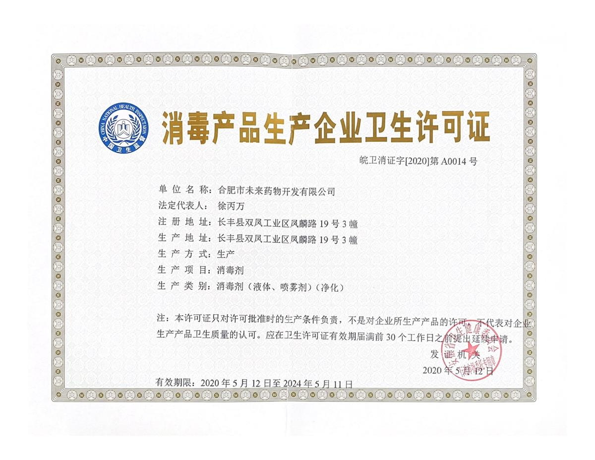 江南(中国)消毒产品生产企业卫生许可...